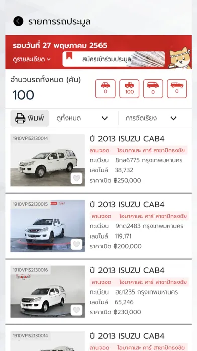 Capturas de tela do Omakase Car Online Auction