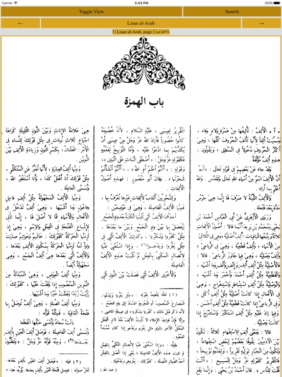 Lisan al Arab iPad  स्क्रीनशॉट