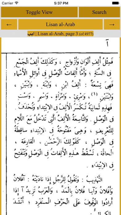 Lisan al Arab स्क्रीनशॉट