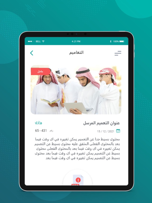 ماجد الرقمنة المدرسية iPad  Screenshots