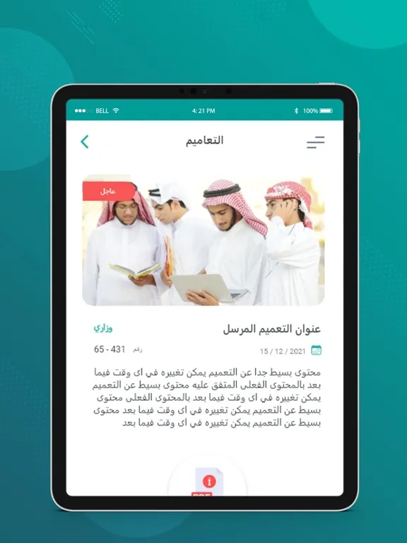 Tangkapan skrin ماجد الرقمنة المدرسية iPad 