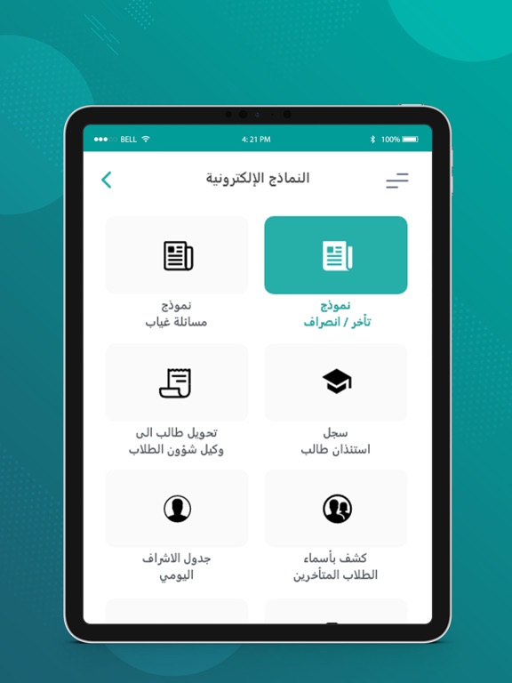 ماجد الرقمنة المدرسية iPad  Screenshots