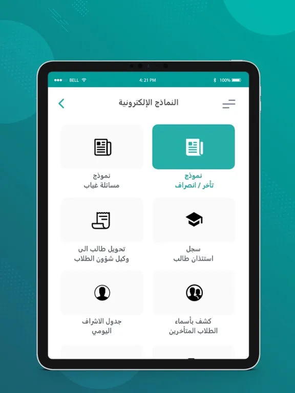 Tangkapan skrin ماجد الرقمنة المدرسية iPad 