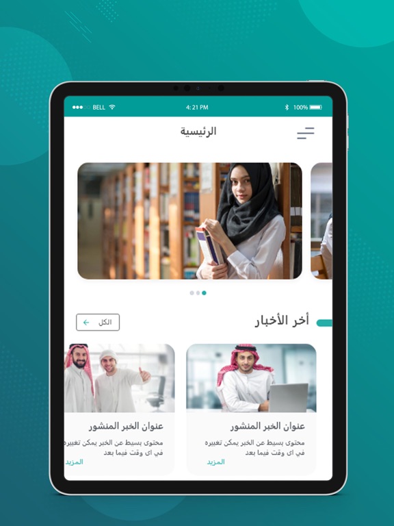 ماجد الرقمنة المدرسية iPad  Screenshots