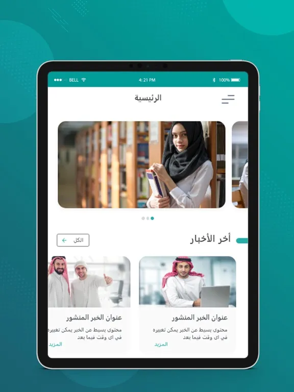 Tangkapan skrin ماجد الرقمنة المدرسية iPad 