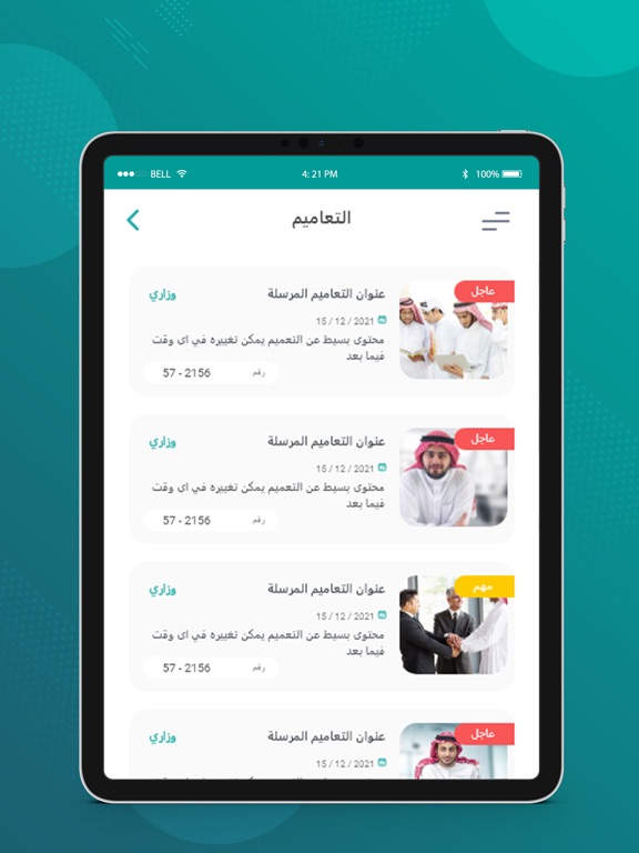 ماجد الرقمنة المدرسية iPad  Screenshots