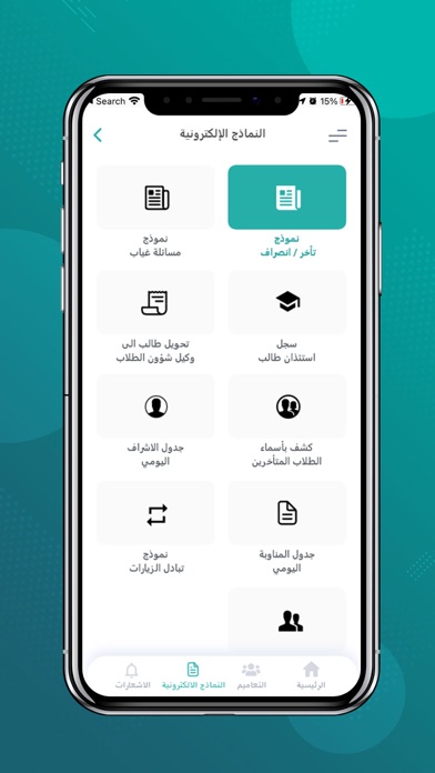 ماجد الرقمنة المدرسية Screenshots