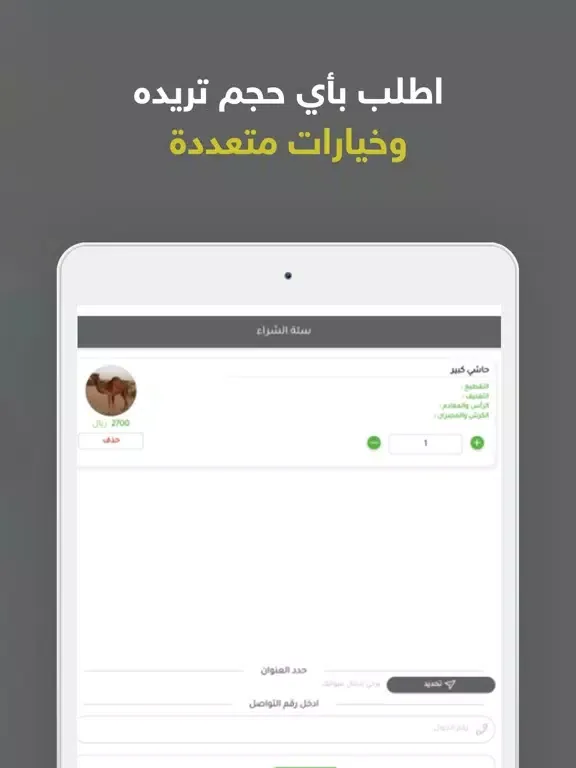ذبيحتك لباب بيتك iPad  Ekran Görüntüleri