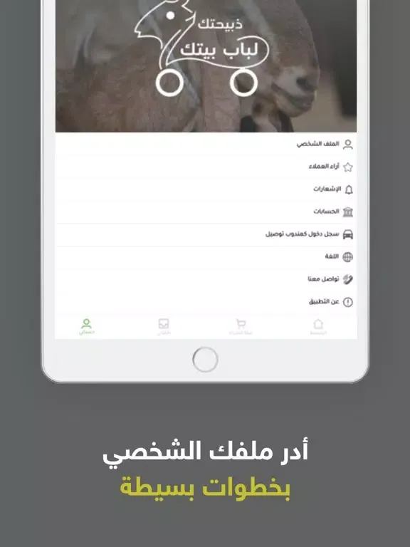 ذبيحتك لباب بيتك iPad  Ekran Görüntüleri