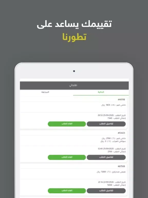 ذبيحتك لباب بيتك iPad  Ekran Görüntüleri