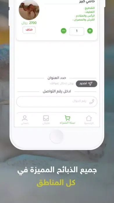 ذبيحتك لباب بيتك Ekran Görüntüleri