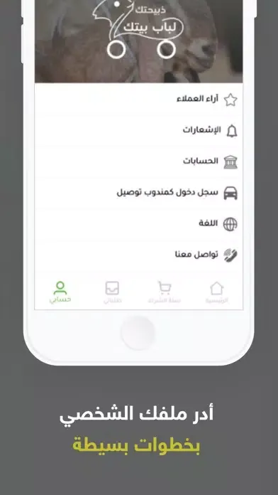 ذبيحتك لباب بيتك Ekran Görüntüleri