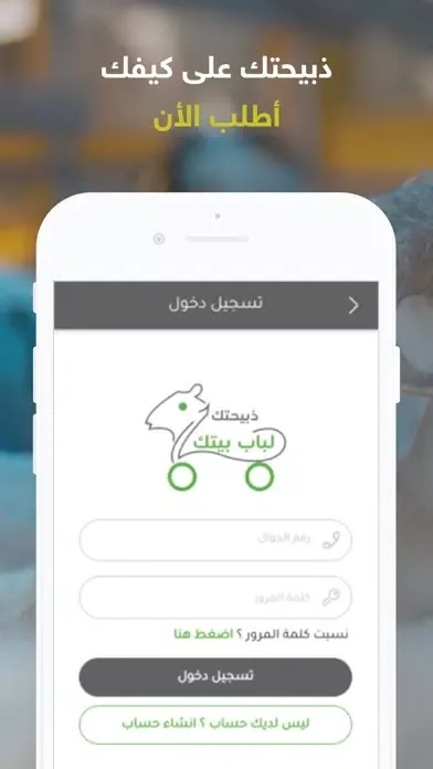 ذبيحتك لباب بيتك Ekran Görüntüleri