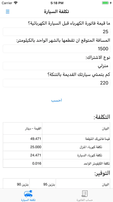 EV Calculator JO Screenshots
