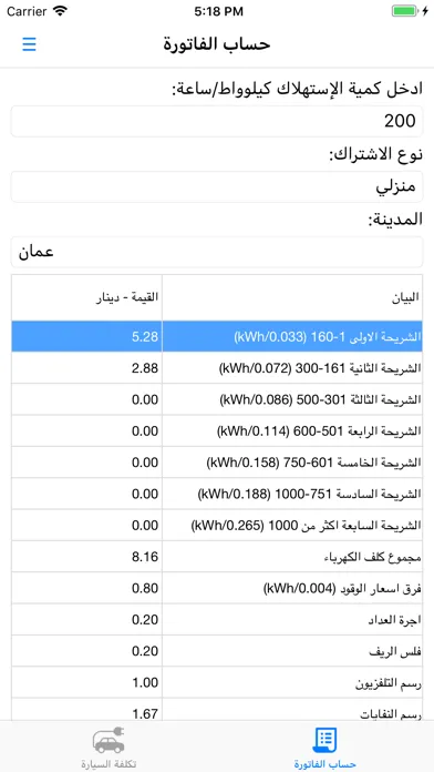 EV Calculator JO Screenshots