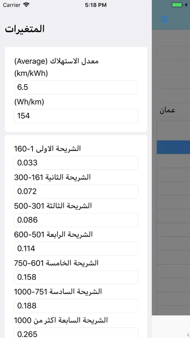 EV Calculator JO Screenshots