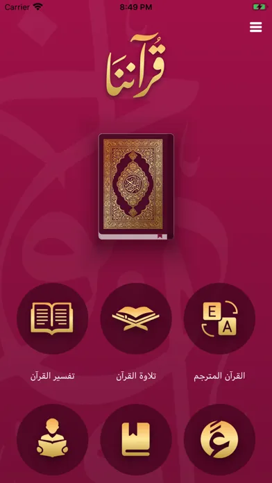 Quranona স্ক্রিনশট