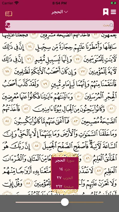 Quranona স্ক্রিনশট