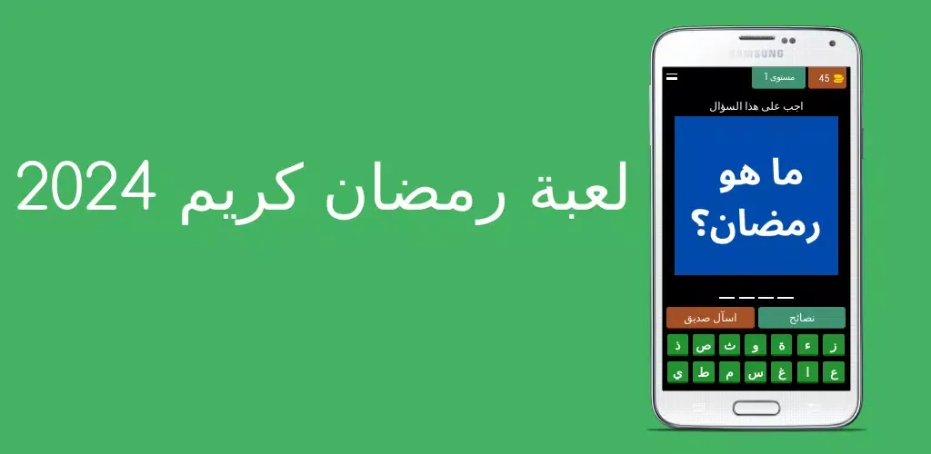 Capturas de tela do لعبة رمضان كريم 2024