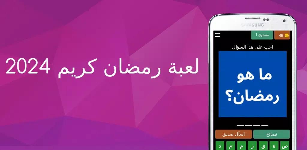 Capturas de tela do لعبة رمضان كريم 2024