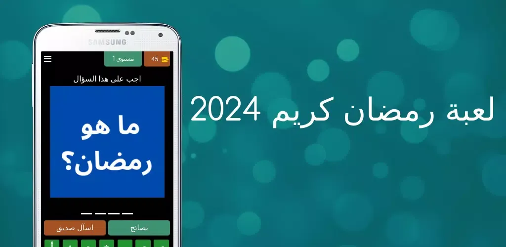 Capturas de tela do لعبة رمضان كريم 2024