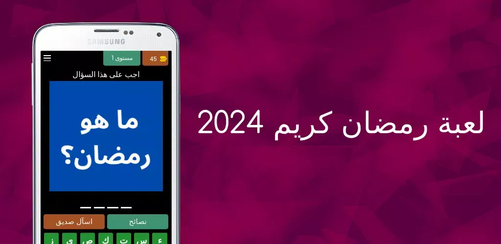 Capturas de tela do لعبة رمضان كريم 2024