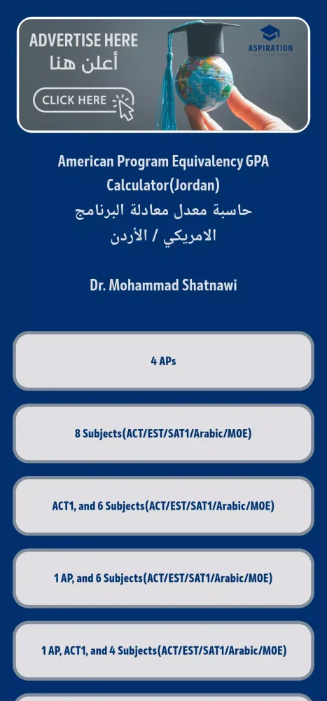 Equivalency Calculator JOR سکرین شاٹس