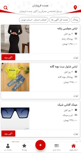 عمده فروشان应用截图