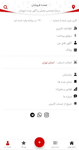 عمده فروشان应用截图