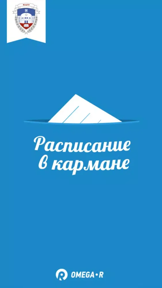 Ảnh chụp màn hình của Расписание в кармане. МарГУ
