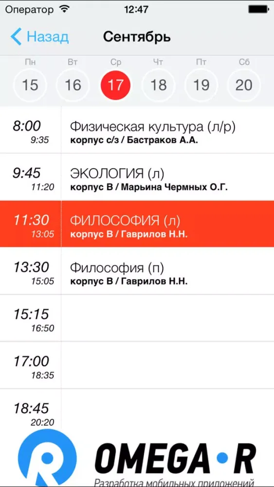 Ảnh chụp màn hình của Расписание в кармане. МарГУ