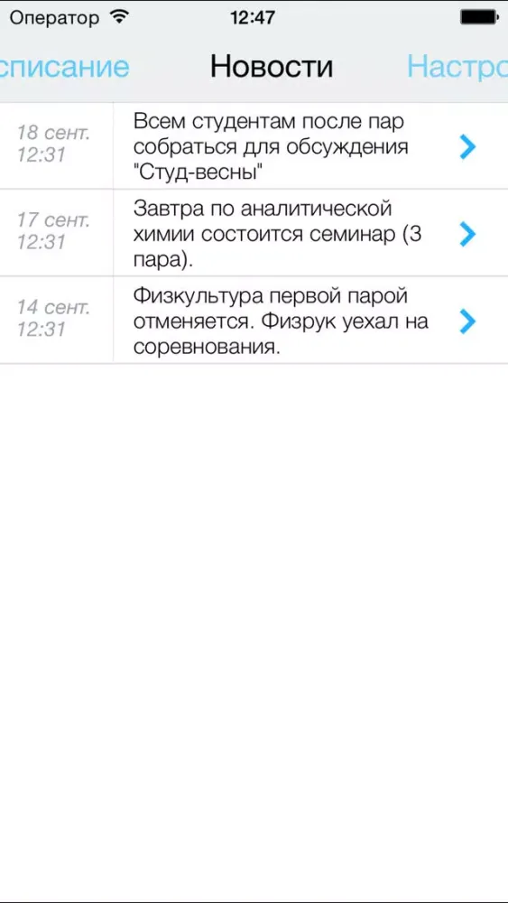 Ảnh chụp màn hình của Расписание в кармане. МарГУ