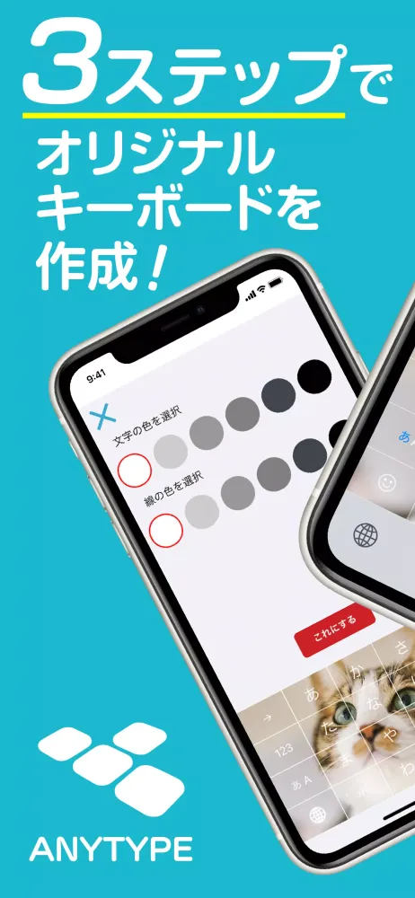 Скриншоты キーボードきせかえ＆日本語文字・顔文字入力-ANYTYPE