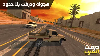 Capturas de pantalla de درفت العرب Arab Drifting