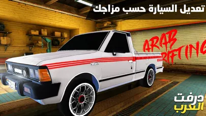 Capturas de pantalla de درفت العرب Arab Drifting