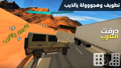 Capturas de pantalla de درفت العرب Arab Drifting