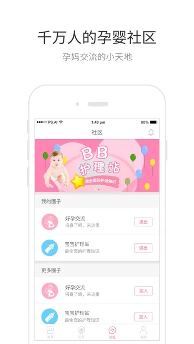 ภาพหน้าจอของ 胎心宝-听宝宝的心声