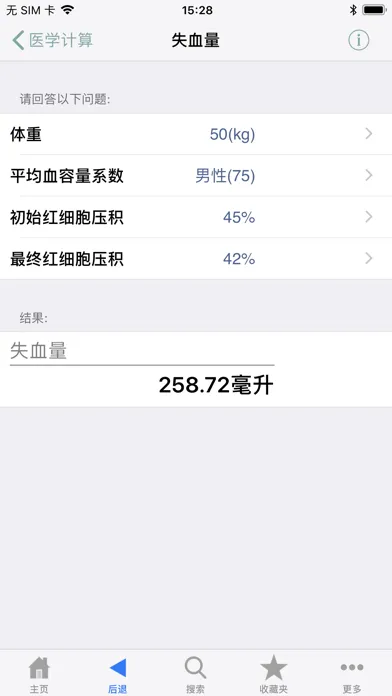 Zrzuty ekranu 全科医生 专业版