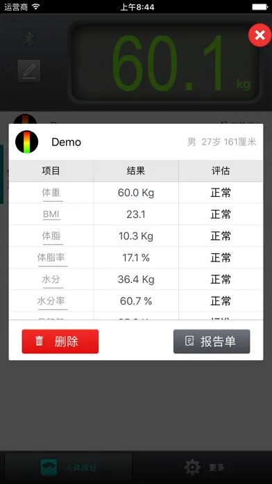 倍康·人体成分 سکرین شاٹس