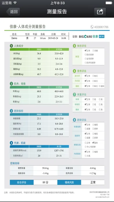 倍康·人体成分 سکرین شاٹس