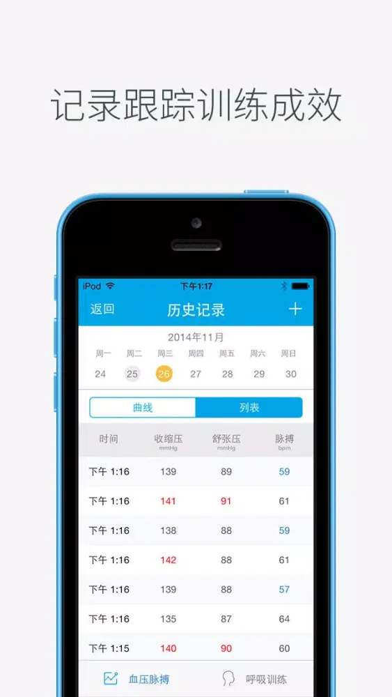BP Lower应用截图