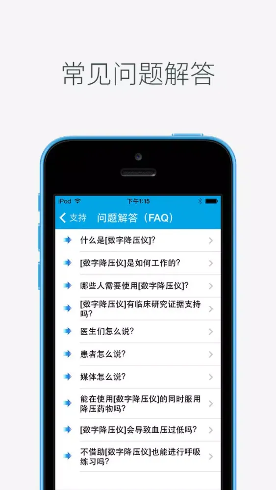 BP Lower应用截图