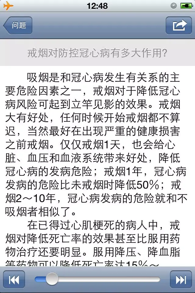 冠心病知识问答 سکرین شاٹس