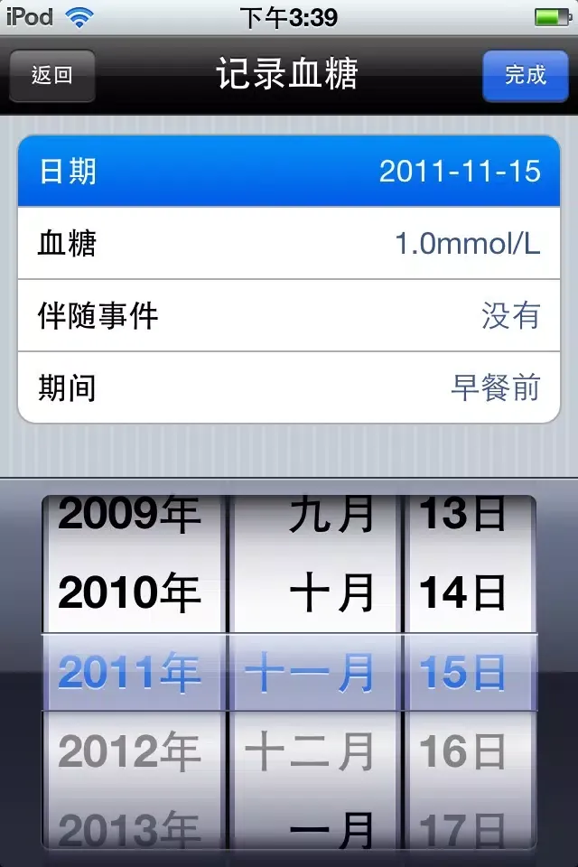 糖尿病日记 スクリーンショット
