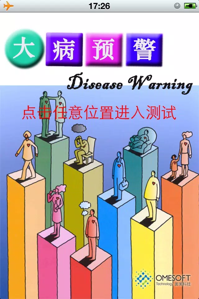 تصاویر 大病预警