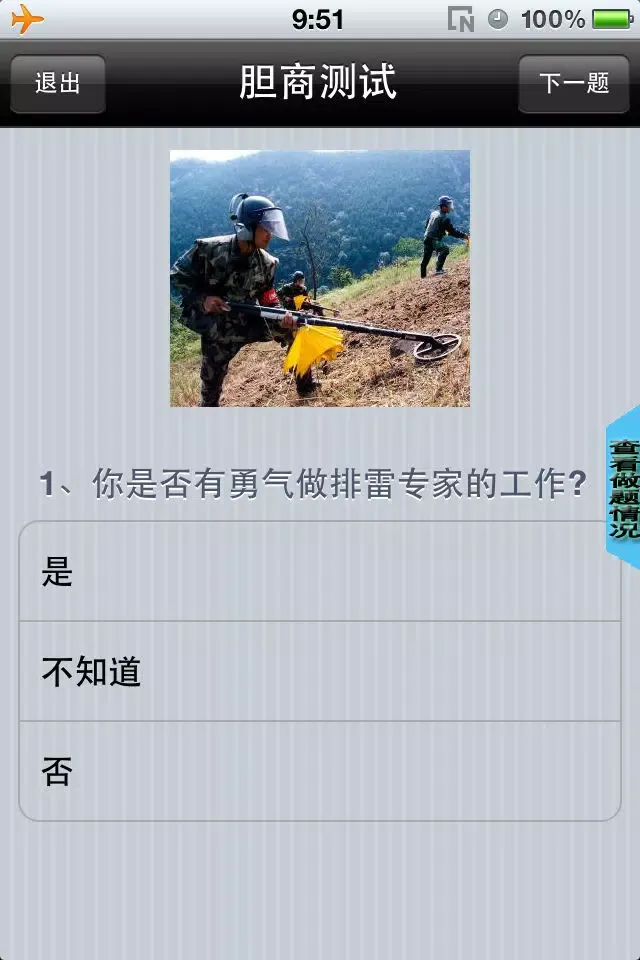 Скриншоты 胆商DQ测试