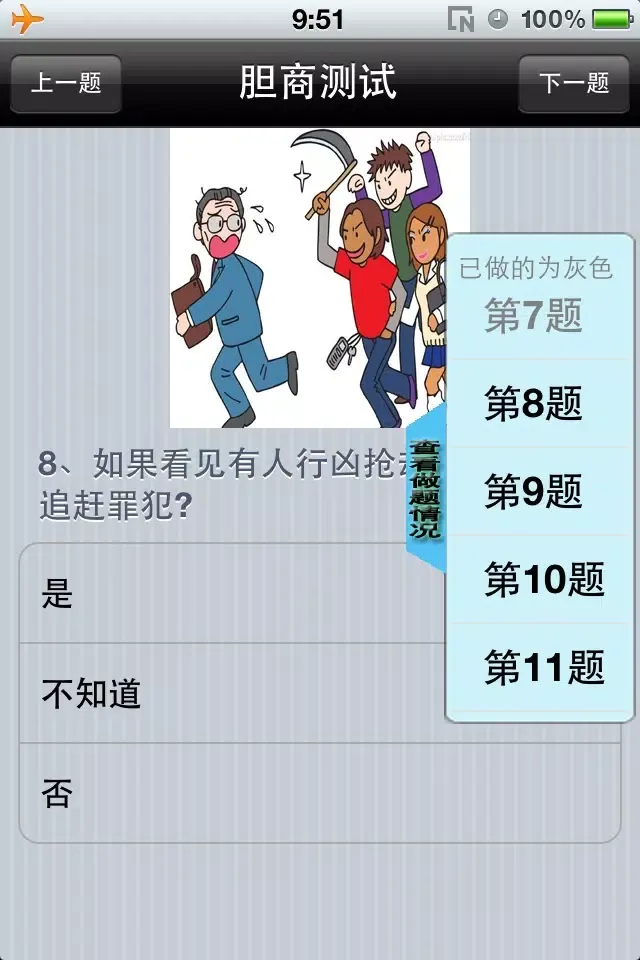 Скриншоты 胆商DQ测试