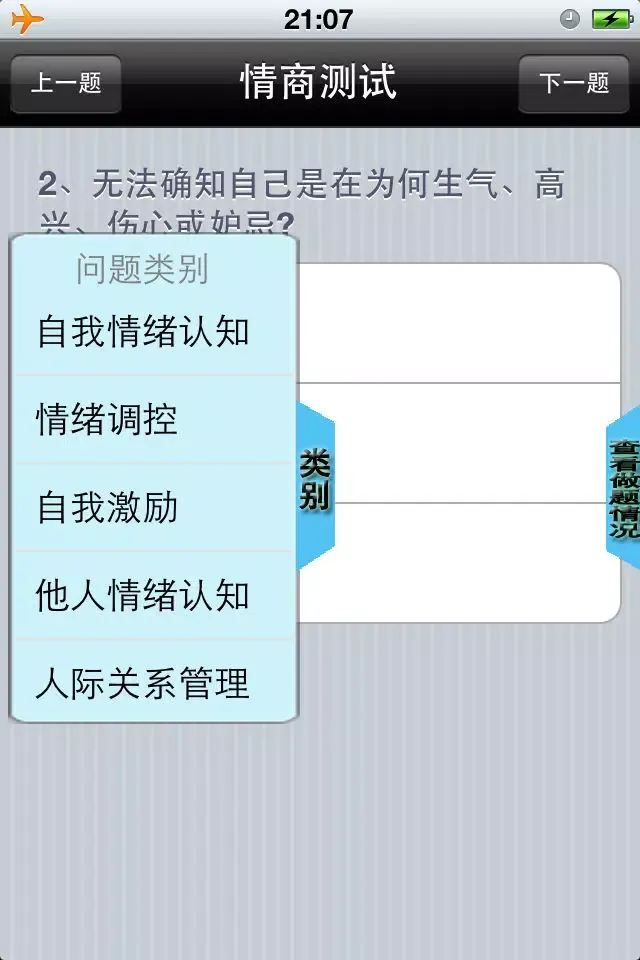 情商EQ测试 스크린샷