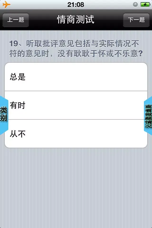 情商EQ测试 스크린샷