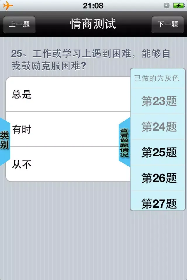情商EQ测试 스크린샷